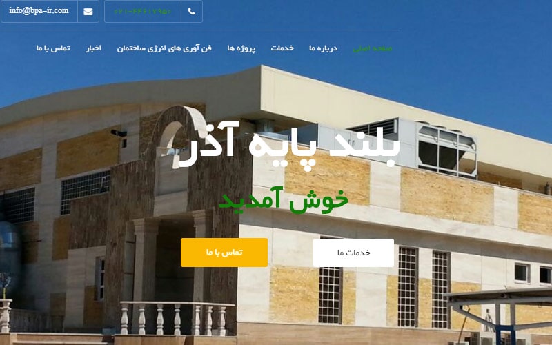 طراحی وب سایت بلند پایه آذر